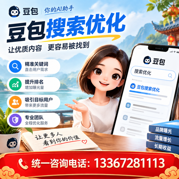 北海豆包搜索优化